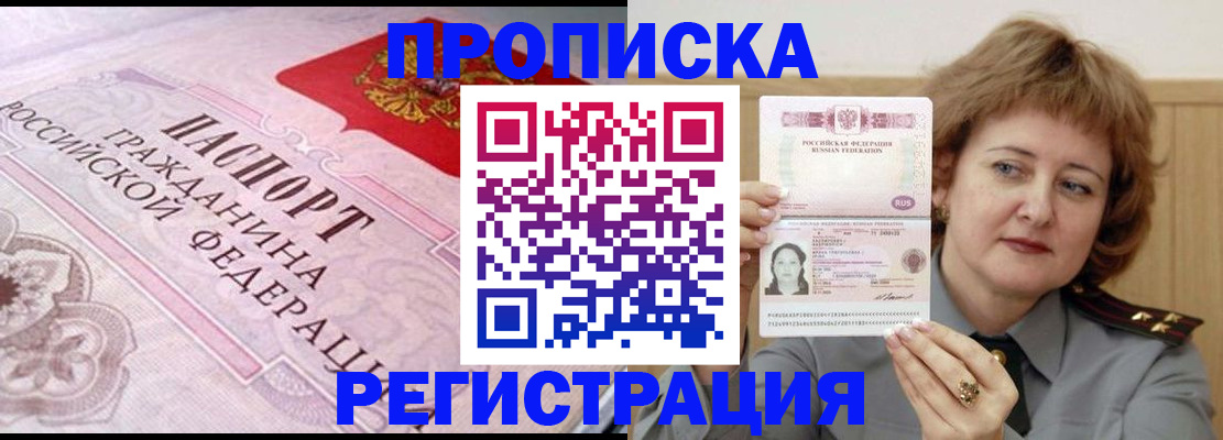 прописка 2025 в Тольятти