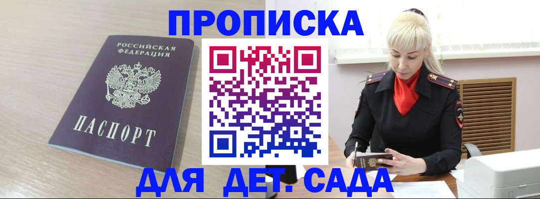 прописка для работы в Тольятти