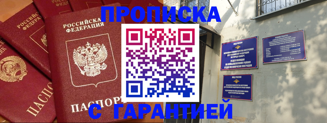 временная регистрация для школы в Тольятти