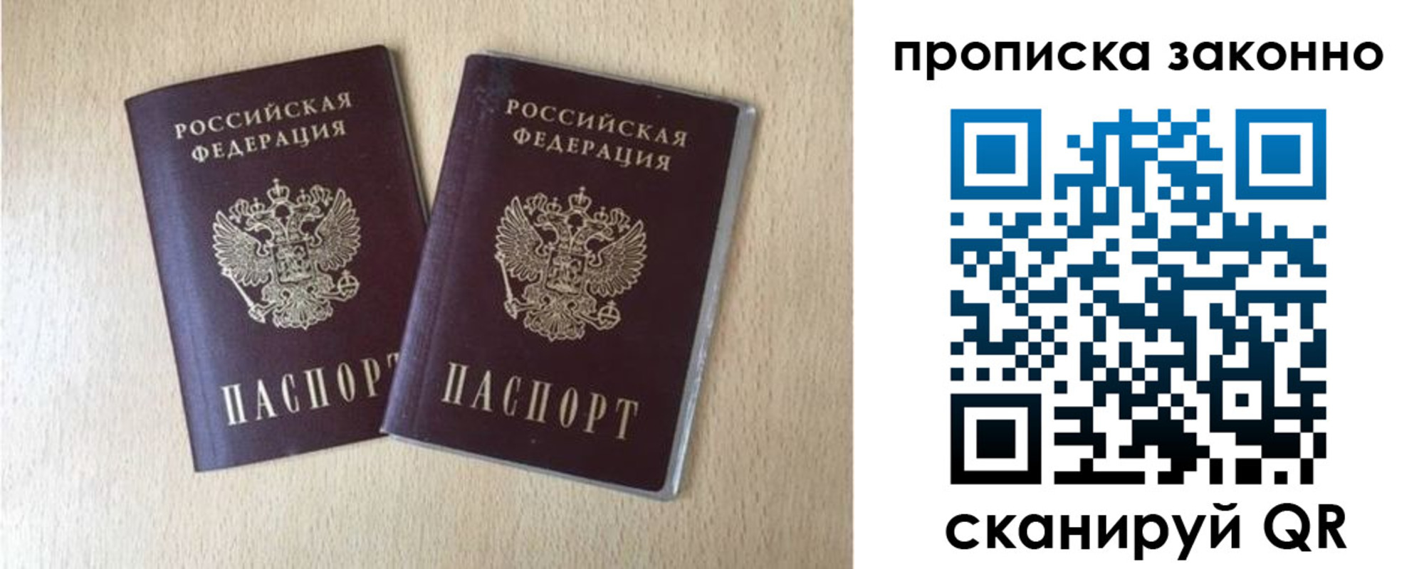 прописка от собственника в Тольятти