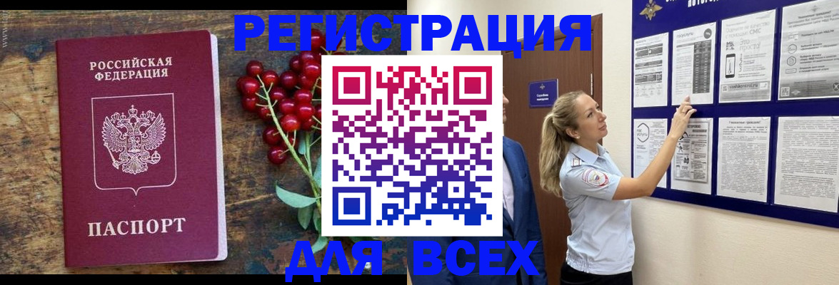 прописка ребенка в Тольятти